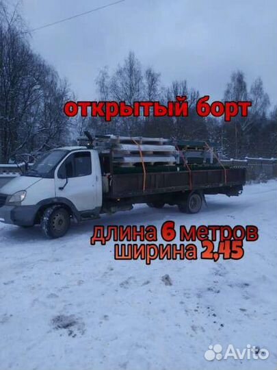 Грузоперевозки Валдай 6 метров открытый борт