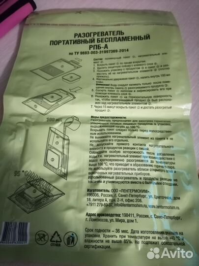 Разогреватель портативный