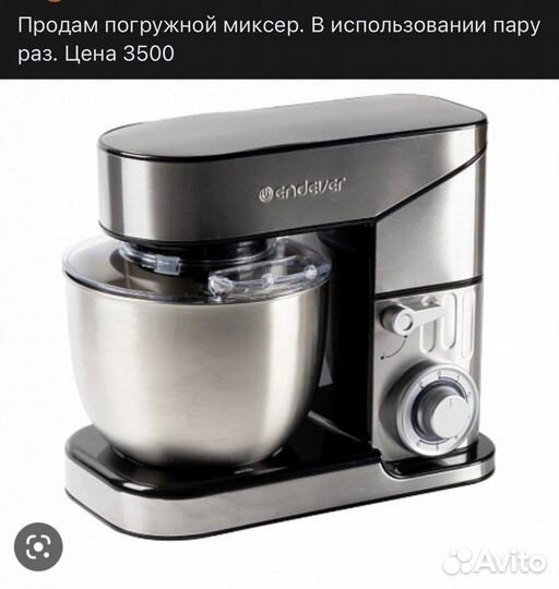 Миксер погружной