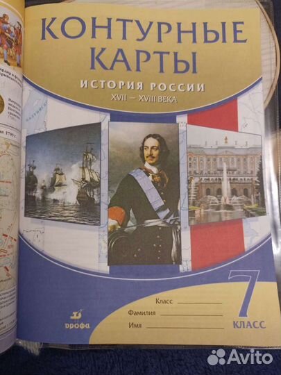 Атлас история России 7 класс