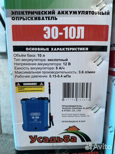 Опрыскиватель Усадьба эо-10/12/16 электрический