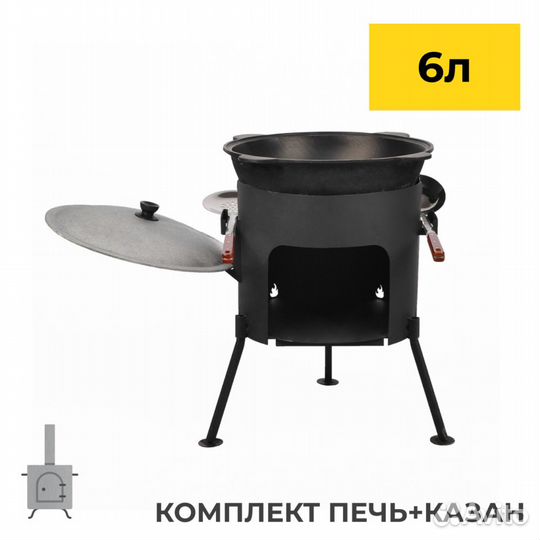 Казан чугунный 6л + печь. В рассрочку