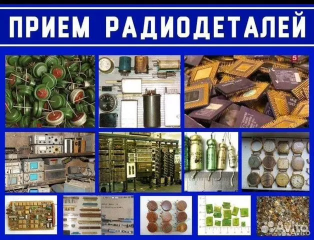 Прием радиодеталей нижний новгород цена и фото