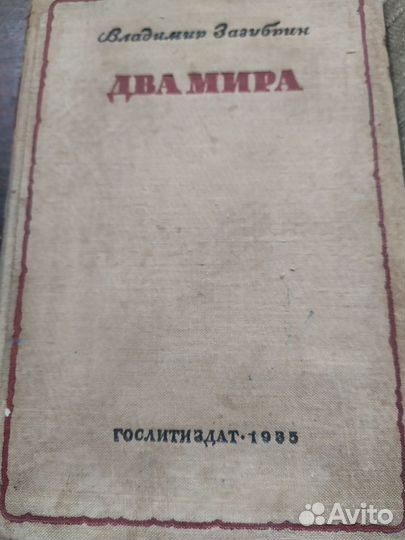 Старинные книги СССР 3шт 1935-1946