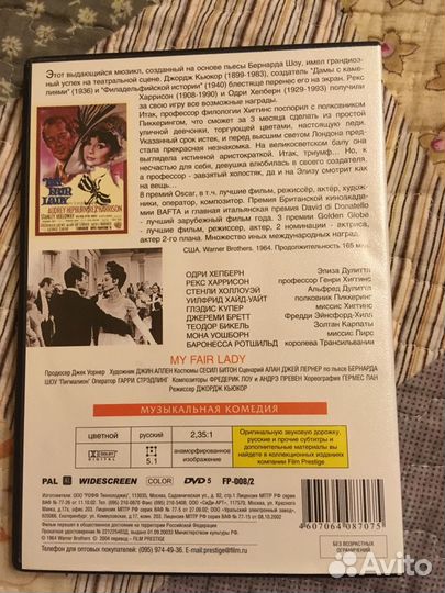 Фильм Моя Прекрасная леди