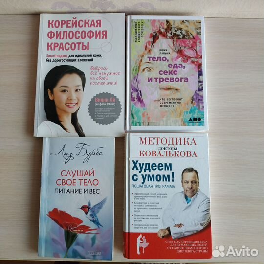 Книги красота здоровье питание
