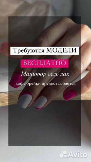 Модели на бесплатный маникюр