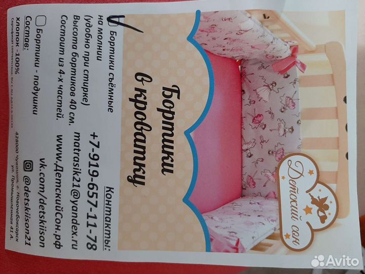 Бортики в кроватку