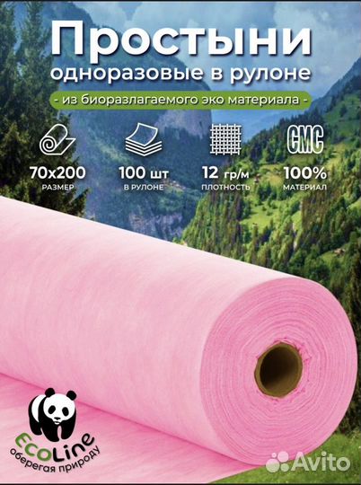 Простынь одноразовая рулон