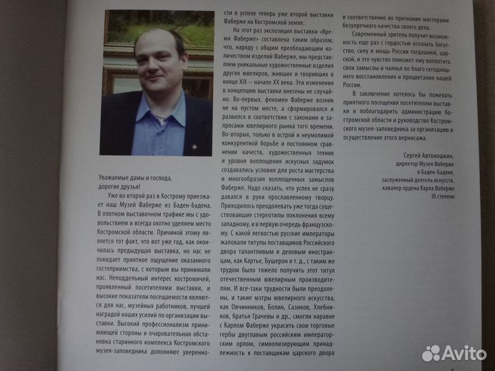 Иванов А.Н. Искусство Фаберже. / Время Фаберже