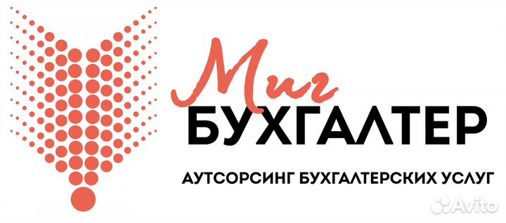 Услуги бухгалтера. Аутсорсинг бухгалтерии
