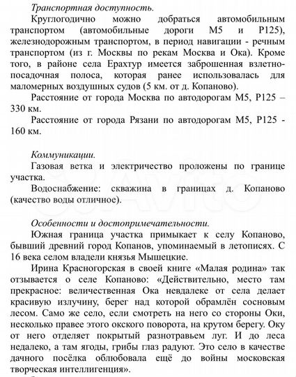 Участок 36,5 га (СНТ, ДНП)