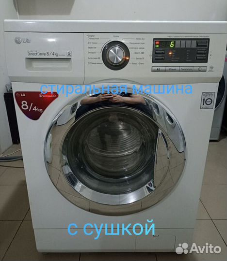 Стиральная машина бу 8/4 сушка