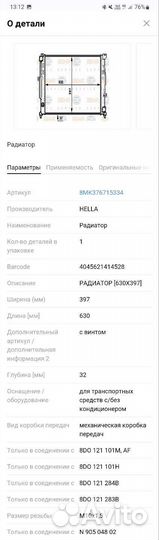 Радиатор Audi A6 C5