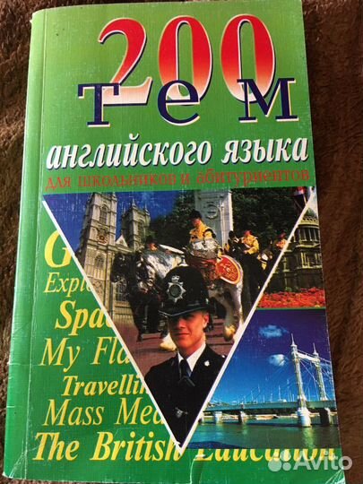 200 тем английского языка
