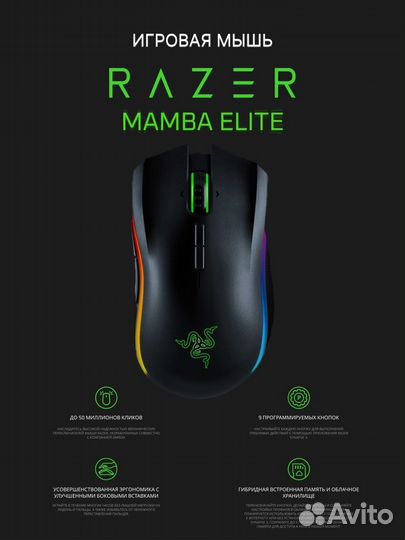 Игровая мышь razer mamba elite