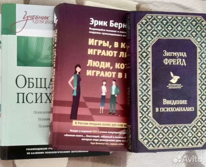Книги по психологии З.Фрейд Общая психология