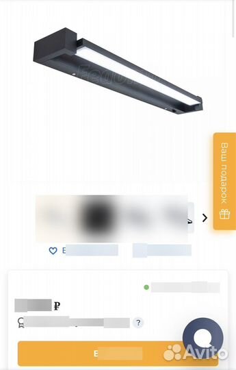 Светильник