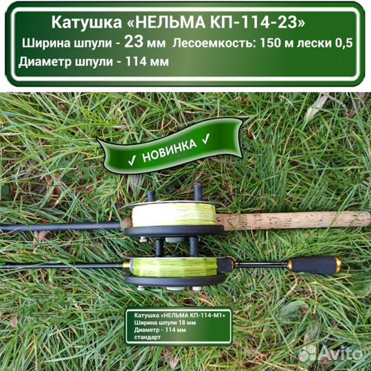 Катушка рыболовная инерционная Нельма кп-114/23R