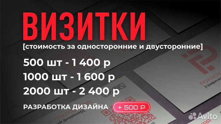 Печать визиток, листовок, баннеров, наклеек