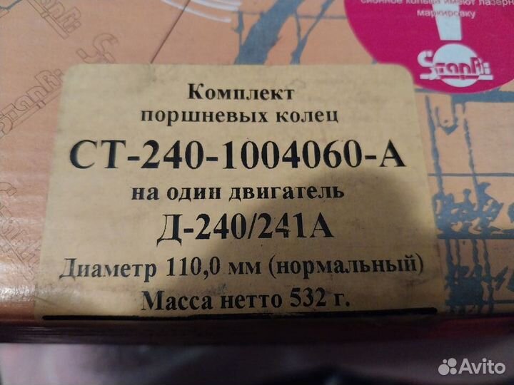 Кольца поршневые ст-240-1004060-А (D-110)