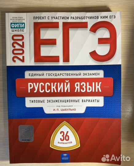 36 вариантов егэ русский язык 2020