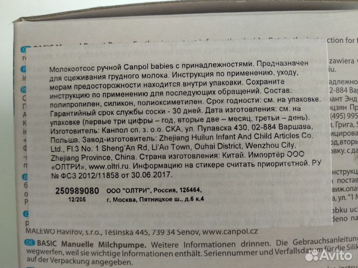 Молокоотсос ручной Canpol babies