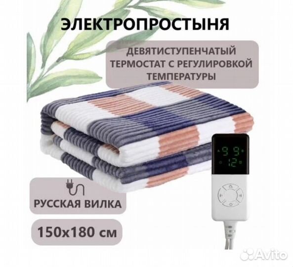 Электропростынь 150*180