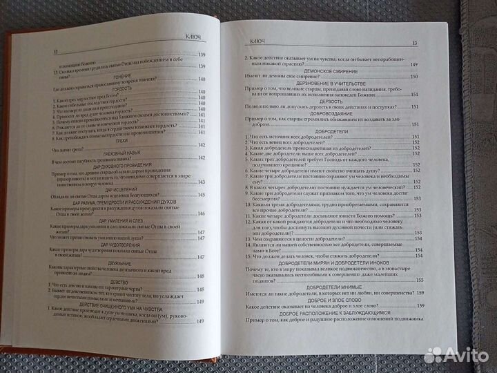 Книга Ключ к Отечнику