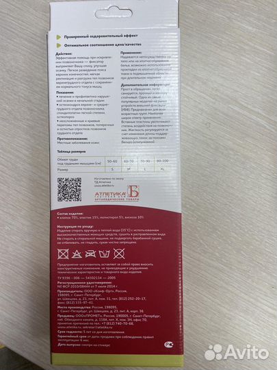 Корректор осанки (50-60) р.S