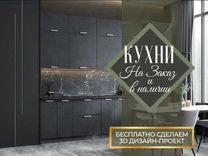 Новая кухня / кухонный гарнитур