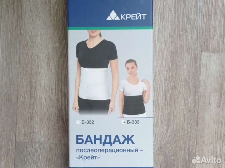 Бандаж послеоперационный