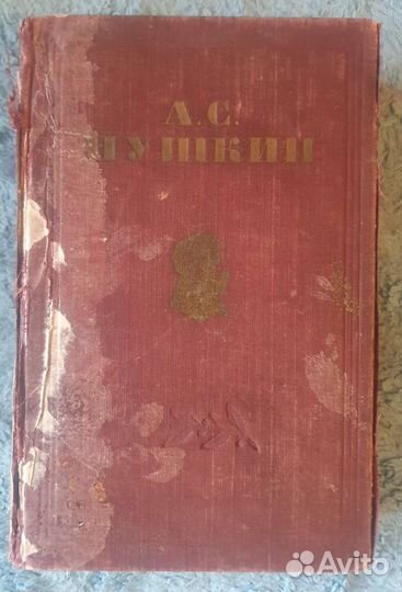 А. С. Пушкин 1949