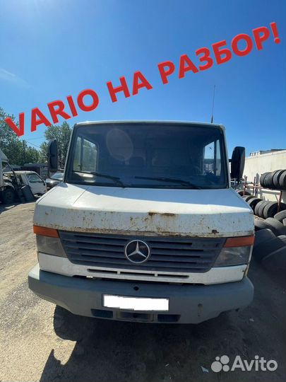 Разборка Мерседес Варио Mercedes Vario