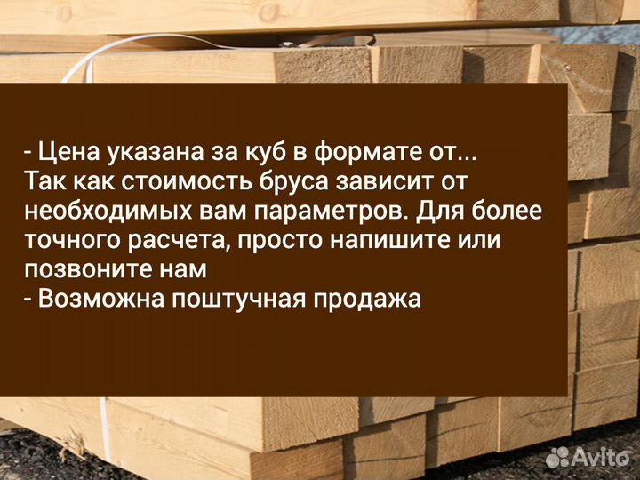 Брус от производителя