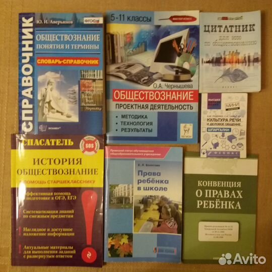 Обществознание