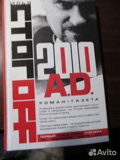 Стогов И.Ю. 2010 A.D