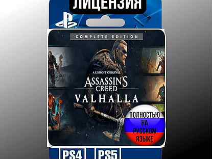 Assassin's Creed Valhalla Complete Edition PS4/PS5