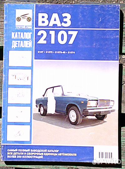 Книги для ваз 2107-2109, 1111, 2131