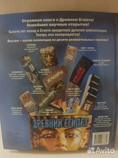 Древний Египет книга-энциклопедия