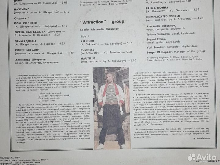 Виниловая пластинка Атракцион