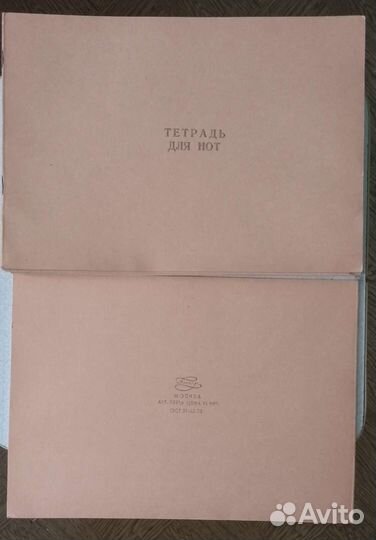 Нотная тетрадь СССР