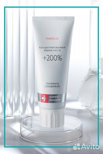 Концентрированная зубная паста «+200 процентов»