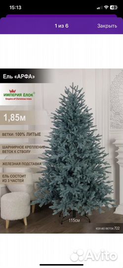 Ель искуственная литая (новая)