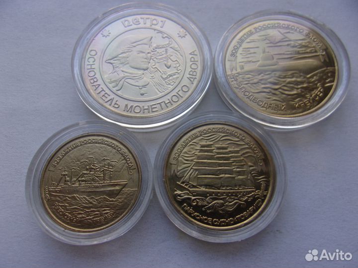 Набор монет 300 лет российскому флоту. 1996 год