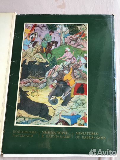 Миниатюры к Бабур-Наме