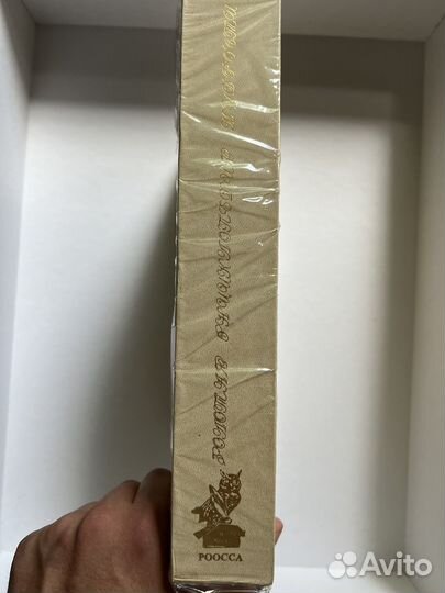 Золотая энциклопедия мудрости, книга подарок