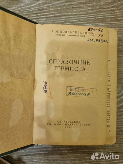 Книги СССР по металлам и сталям