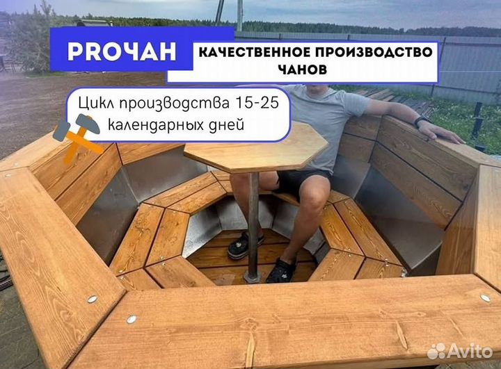 Банный чан на 6 человек за 15-25 дней