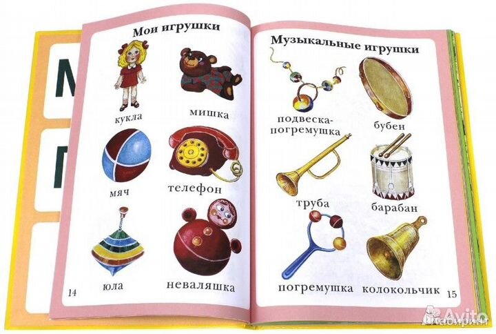 Энциклопедия малыша 